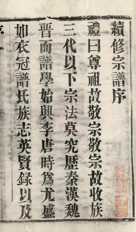 毗陵四经堂毗陵冯氏宗谱十八卷.pdf电子版下载预览图1