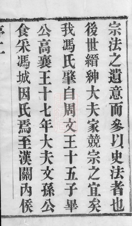 毗陵四经堂毗陵冯氏宗谱十八卷.pdf电子版下载预览图3