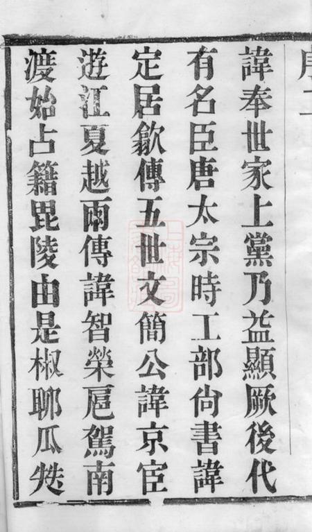 毗陵四经堂毗陵冯氏宗谱十八卷.pdf电子版下载预览图4