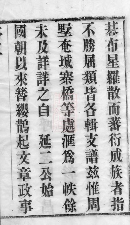 毗陵四经堂毗陵冯氏宗谱十八卷.pdf电子版下载预览图5