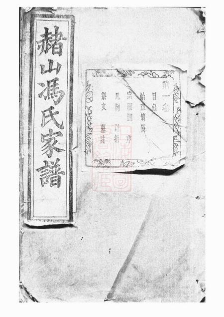 海宁树德堂赭山冯氏家谱二十二卷.pdf电子版下载