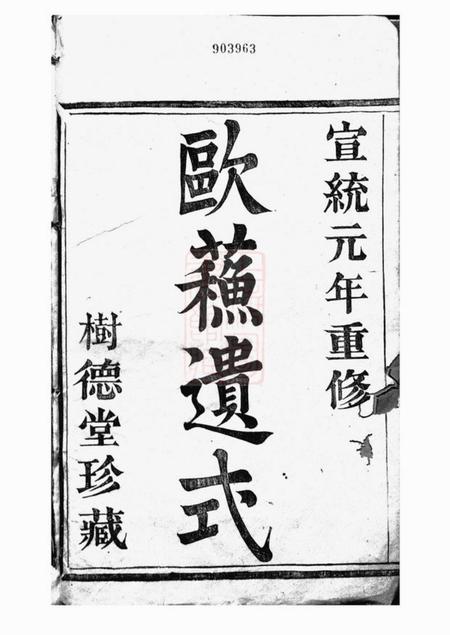 海宁树德堂赭山冯氏家谱二十二卷.pdf电子版下载预览图1
