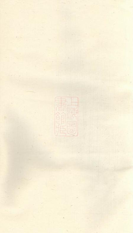海宁重修花溪上党冯氏近谱十一卷首一卷.pdf电子版下载预览图1
