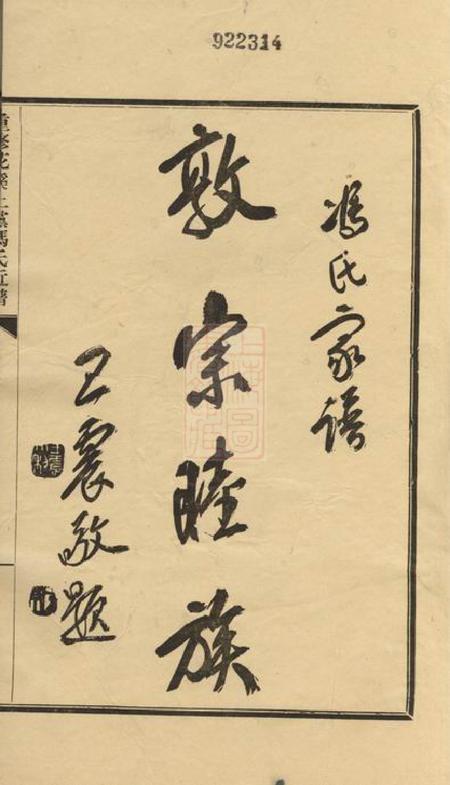 海宁重修花溪上党冯氏近谱十一卷首一卷.pdf电子版下载预览图2