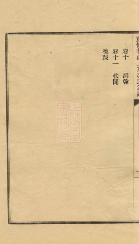 海宁重修花溪上党冯氏近谱十一卷首一卷.pdf电子版下载预览图5