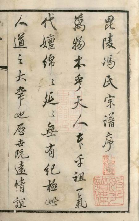 常州宝啬堂冯氏宗谱十二卷首一卷.pdf电子版下载预览图2