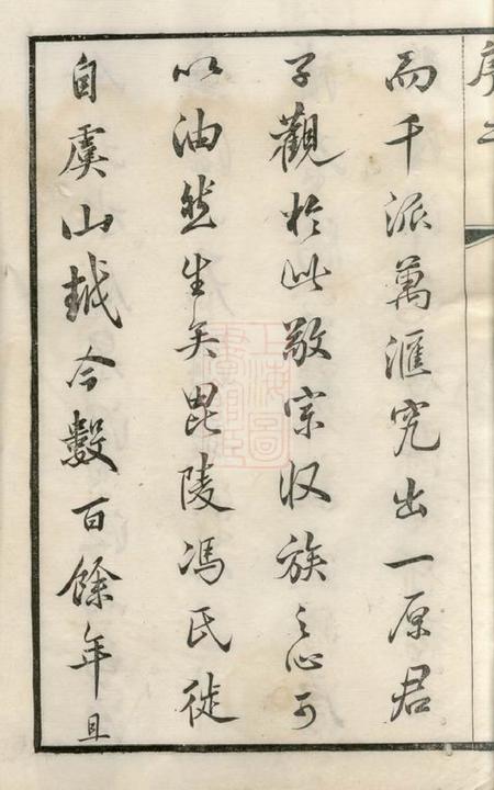 常州宝啬堂冯氏宗谱十二卷首一卷.pdf电子版下载预览图5