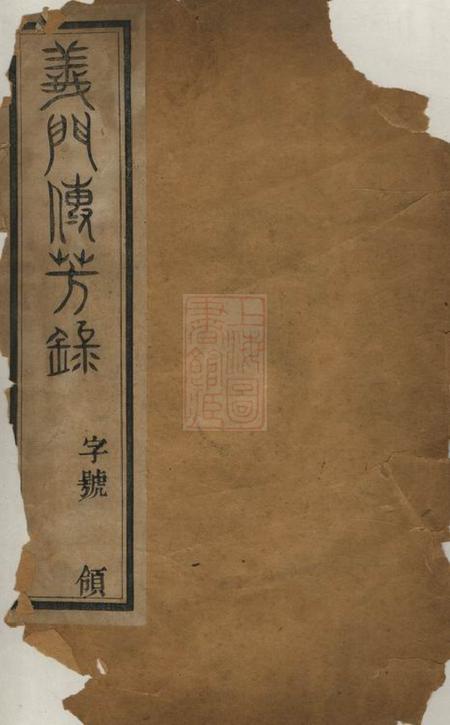 常州宝啬堂冯氏宗谱一卷.pdf电子版下载