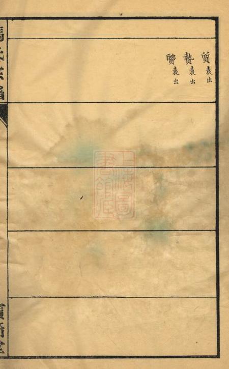 常州宝啬堂冯氏宗谱一卷.pdf电子版下载预览图3