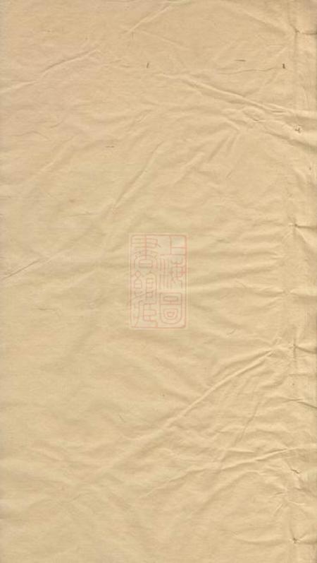 常熟冯氏世谱一卷.pdf电子版下载预览图1