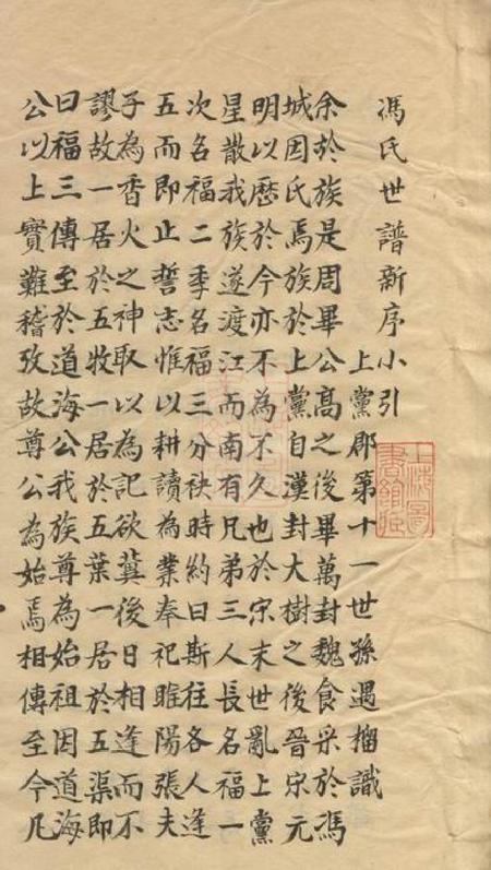 常熟冯氏世谱一卷.pdf电子版下载预览图2