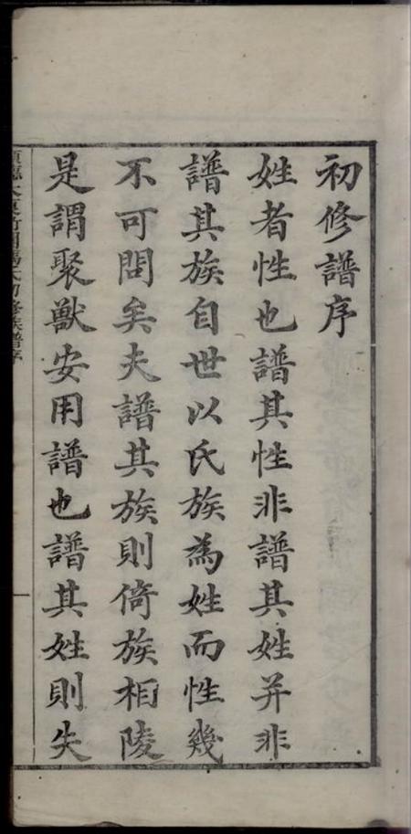 顺德顺德大良竹园冯氏族谱十卷.pdf电子版下载预览图3