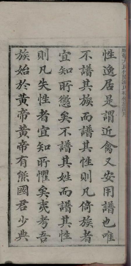 顺德顺德大良竹园冯氏族谱十卷.pdf电子版下载预览图4