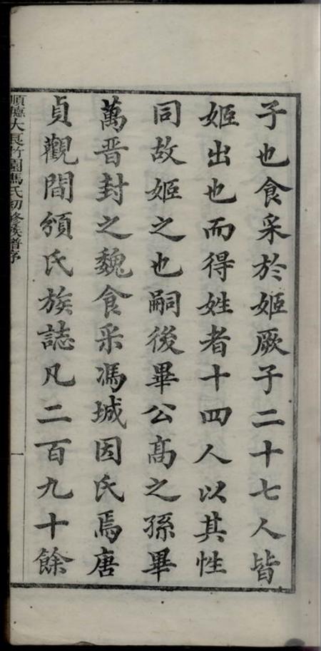 顺德顺德大良竹园冯氏族谱十卷.pdf电子版下载预览图5