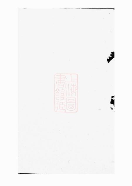 湘阴文炳堂湘阴县冯氏支谱三卷首一卷.pdf电子版下载
