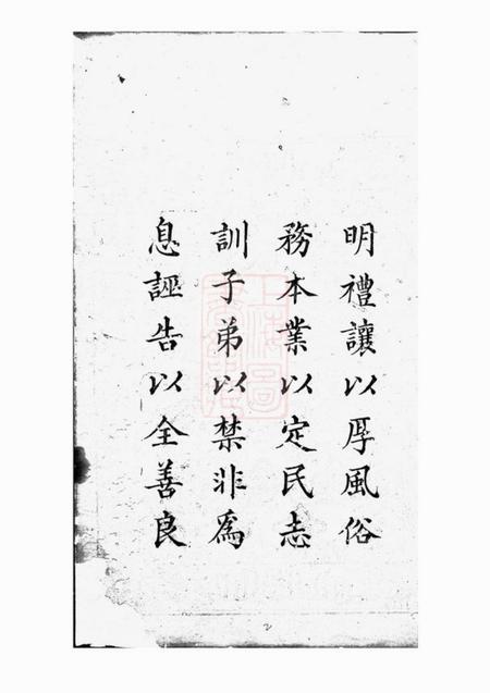 湘阴文炳堂湘阴县冯氏支谱三卷首一卷.pdf电子版下载预览图4