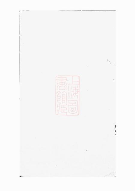 湘阴文炳堂湘阴县冯氏支谱三卷首一卷.pdf电子版下载
