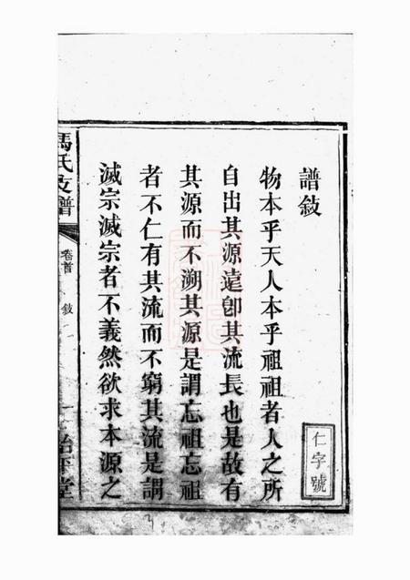 湘阴文炳堂湘阴县冯氏支谱三卷首一卷.pdf电子版下载预览图5