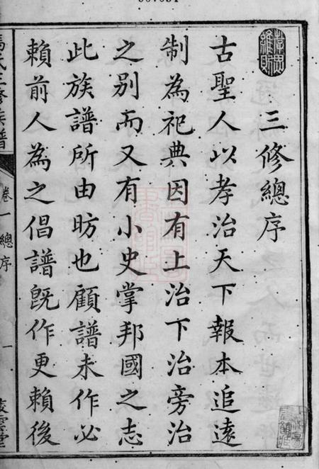 湘潭凌云堂中湘油麻岭冯氏三修族谱十八卷.pdf电子版下载预览图2