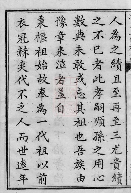 湘潭凌云堂中湘油麻岭冯氏三修族谱十八卷.pdf电子版下载预览图3