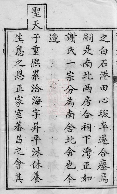 湘潭凌云堂中湘油麻岭冯氏三修族谱十八卷.pdf电子版下载预览图5