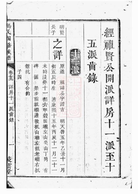 湘潭凌云堂油麻岭冯氏四修族谱.pdf电子版下载预览图1