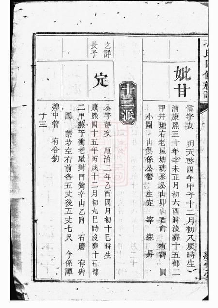 湘潭凌云堂油麻岭冯氏四修族谱.pdf电子版下载预览图2