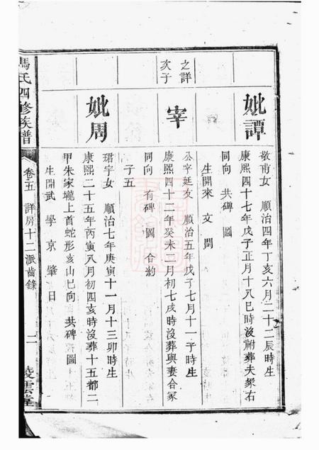湘潭凌云堂油麻岭冯氏四修族谱.pdf电子版下载预览图3