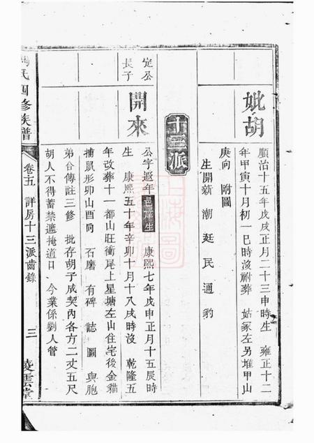 湘潭凌云堂油麻岭冯氏四修族谱.pdf电子版下载预览图5