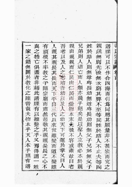 鄞县後仓浣锦冯氏宗谱三十四卷首一卷末一卷.pdf电子版下载预览图5
