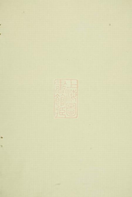 义乌赤岸孝冯氏宗谱