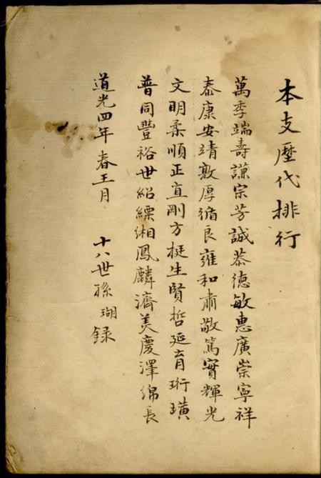 慈溪冯氏家谱一卷.pdf电子版下载预览图1