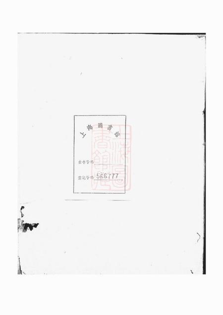 慈溪冯氏惠宗祠支谱不分卷.pdf电子版下载