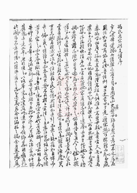 慈溪冯氏惠宗祠支谱不分卷.pdf电子版下载预览图3