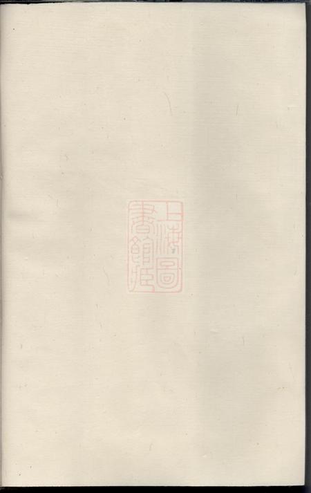 暨阳尚贤堂燕山冯氏宗谱.pdf电子版下载