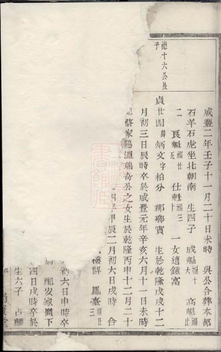 暨阳尚贤堂燕山冯氏宗谱.pdf电子版下载预览图3