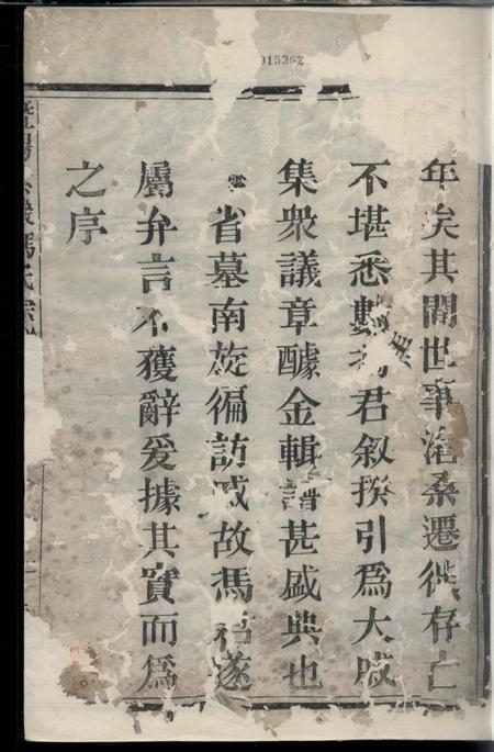 暨阳凌云堂暨阳紫岩冯氏宗谱不分卷.pdf电子版下载预览图1