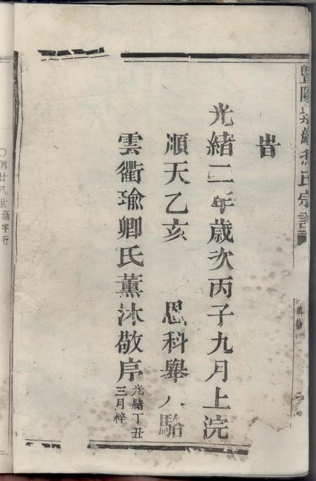 暨阳凌云堂暨阳紫岩冯氏宗谱不分卷.pdf电子版下载预览图2