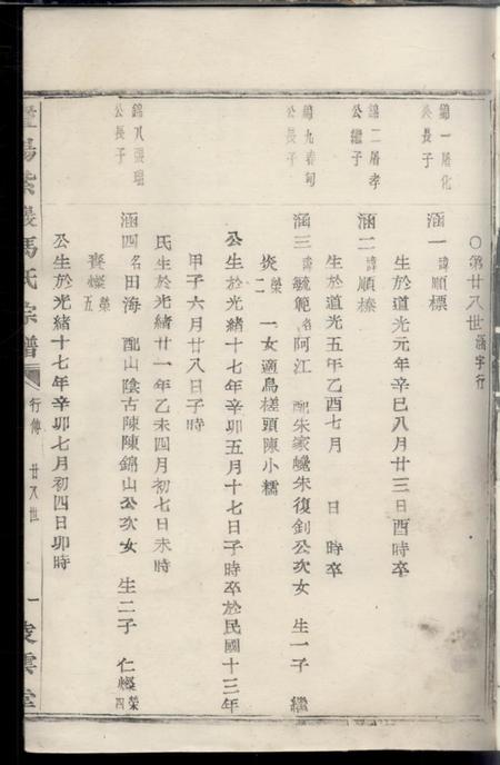 暨阳凌云堂暨阳紫岩冯氏宗谱不分卷.pdf电子版下载预览图3