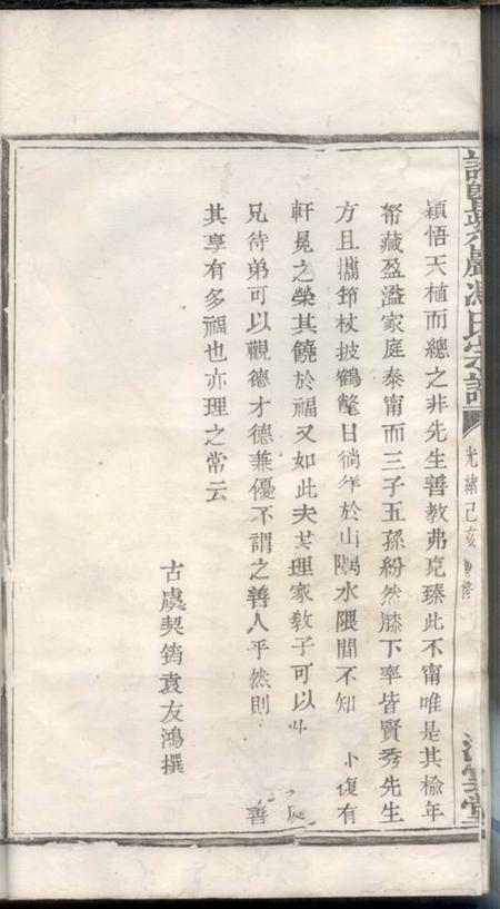 诸暨凌云堂诸暨紫岩冯氏家谱不分卷.pdf电子版下载预览图5