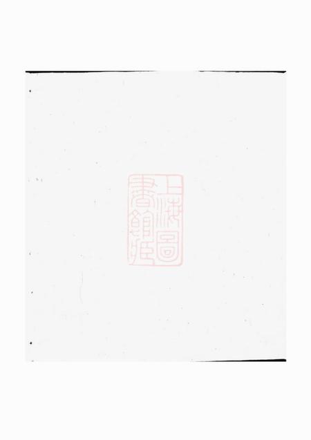 上杭忠恕堂吉阳曾氏族谱二十六卷首一卷.pdf电子版下载