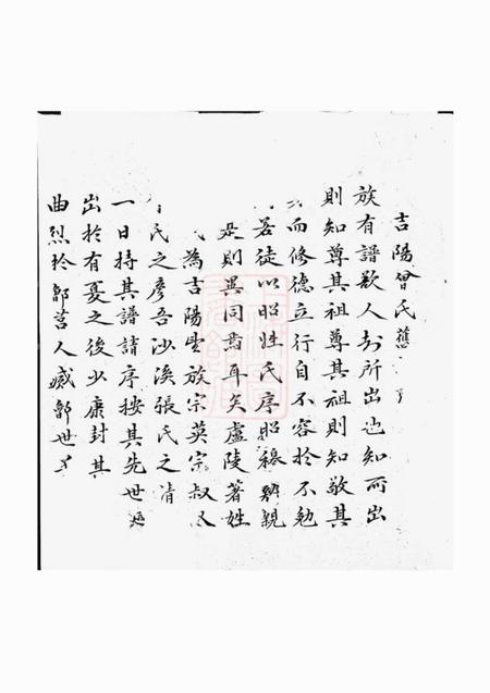 上杭忠恕堂吉阳曾氏族谱二十六卷首一卷.pdf电子版下载预览图3