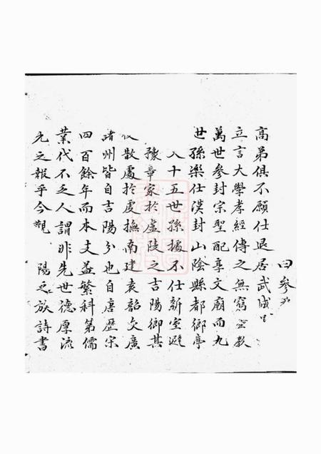 上杭忠恕堂吉阳曾氏族谱二十六卷首一卷.pdf电子版下载预览图4