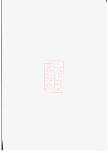 江阴武城曾氏重修族谱不分卷.pdf电子版下载