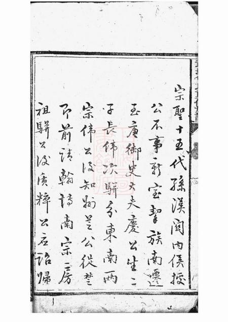 江阴武城曾氏重修族谱不分卷.pdf电子版下载预览图3