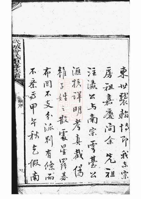 江阴武城曾氏重修族谱不分卷.pdf电子版下载预览图4