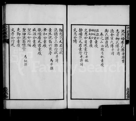浙江沈氏族谱-会稽后桑盆沈氏族谱 [6卷].pdf电子版预览图3