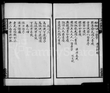 浙江沈氏族谱-会稽后桑盆沈氏族谱 [6卷].pdf电子版预览图4