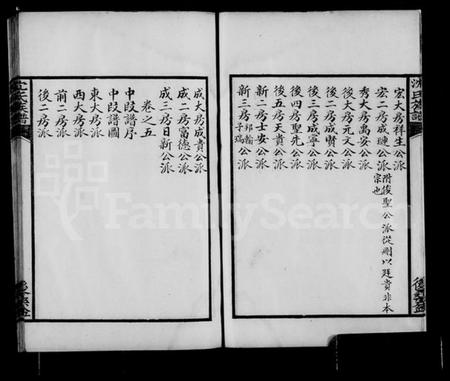 浙江沈氏族谱-会稽后桑盆沈氏族谱 [6卷].pdf电子版预览图5