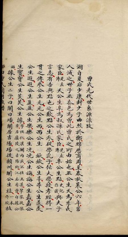长宁邝田曾氏简明族谱一卷.pdf电子版下载预览图3
